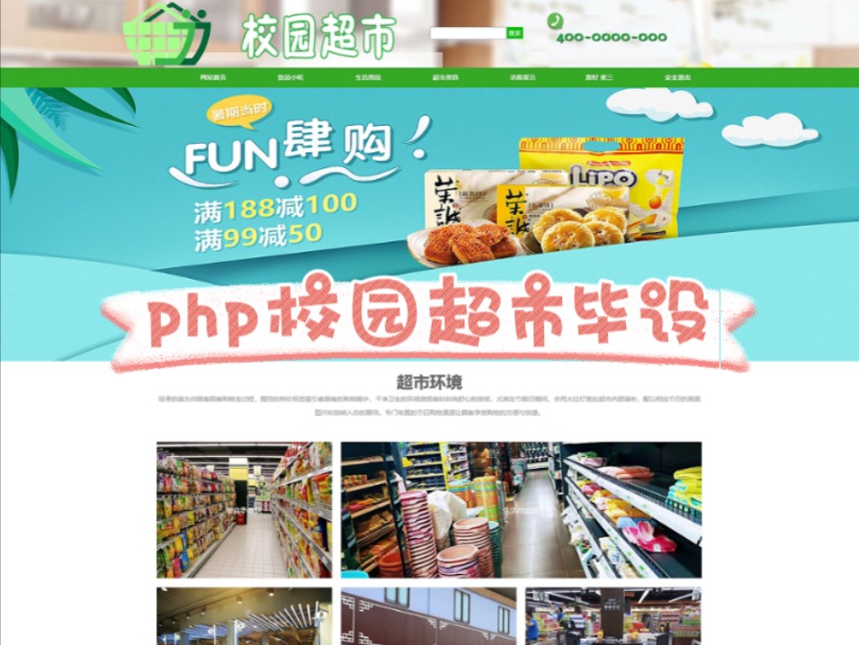 php高校校园超市管理系统计算机毕业设计项目源代码成品论文包运行调试讲解哔哩哔哩bilibili