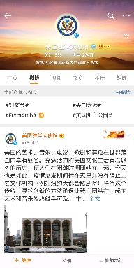 感受下,美国驻华大使馆微博的评论[喜极而哔哩哔哩bilibili