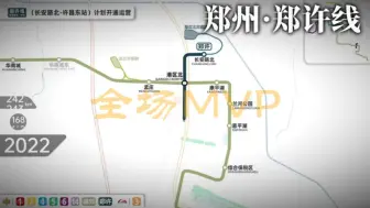 Download Video: 2023年中各大城市新开通的地铁线路 郑州连开4条 刷新全国纪录! 原创up:@简版动态展示