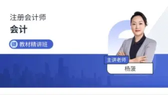 2022年 CPA 注册会计师 会计精讲 第八章：负债