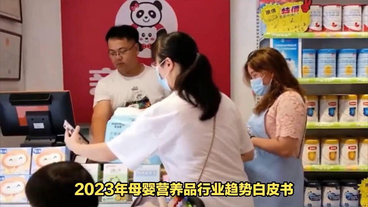 [图]2023年母婴营养品行业趋势白皮书