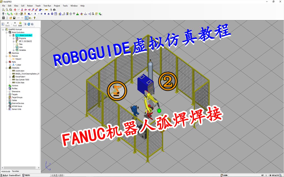 ROBOGUIDE教程:FANUC机器人弧焊焊接软件配置方法哔哩哔哩bilibili