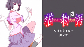 猫物语 黑 Nekomonogatari Kuro Op Ed 哔哩哔哩 つロ干杯 Bilibili