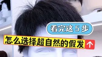 Download Video: 看完这5步，定制假发不怕套路，不踩坑！想了解假发的发友赚了！