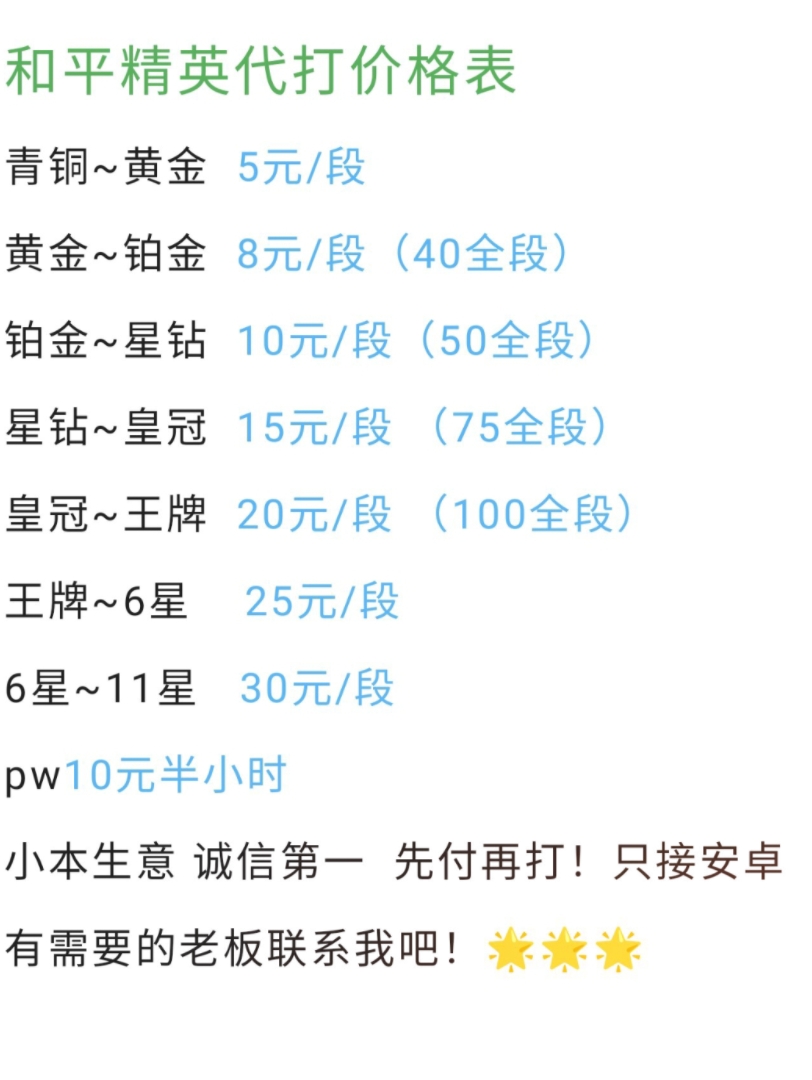 和平精英代练价格表,安卓区,可来,需要请私信我