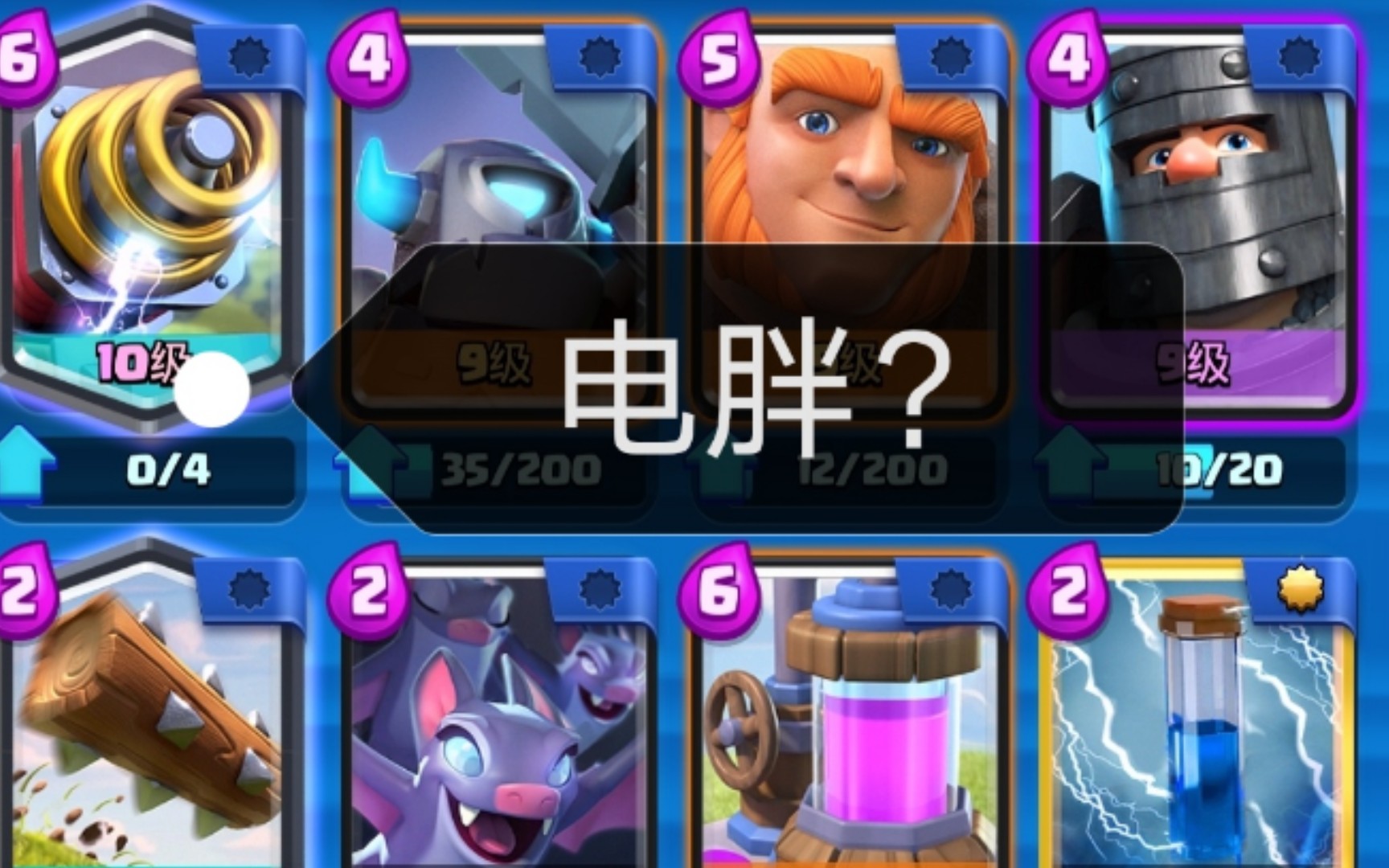 电胖_哔哩哔哩bilibili_皇室战争