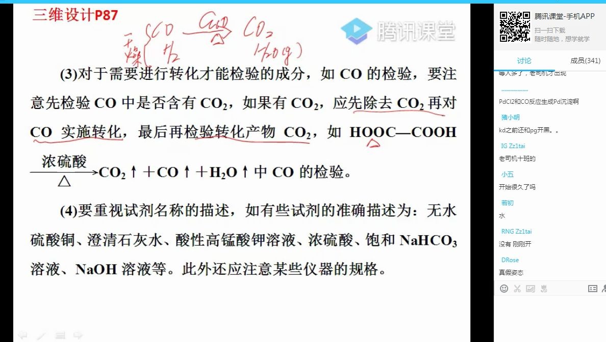 318高考化学二轮复习 化学实验大题3哔哩哔哩bilibili