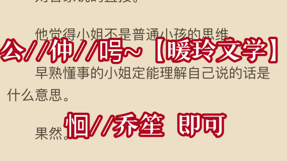 言情小说推荐 《乔笙顾遇白》离家出走后被邻居小哥哥娇宠了《乔笙顾遇白》哔哩哔哩bilibili