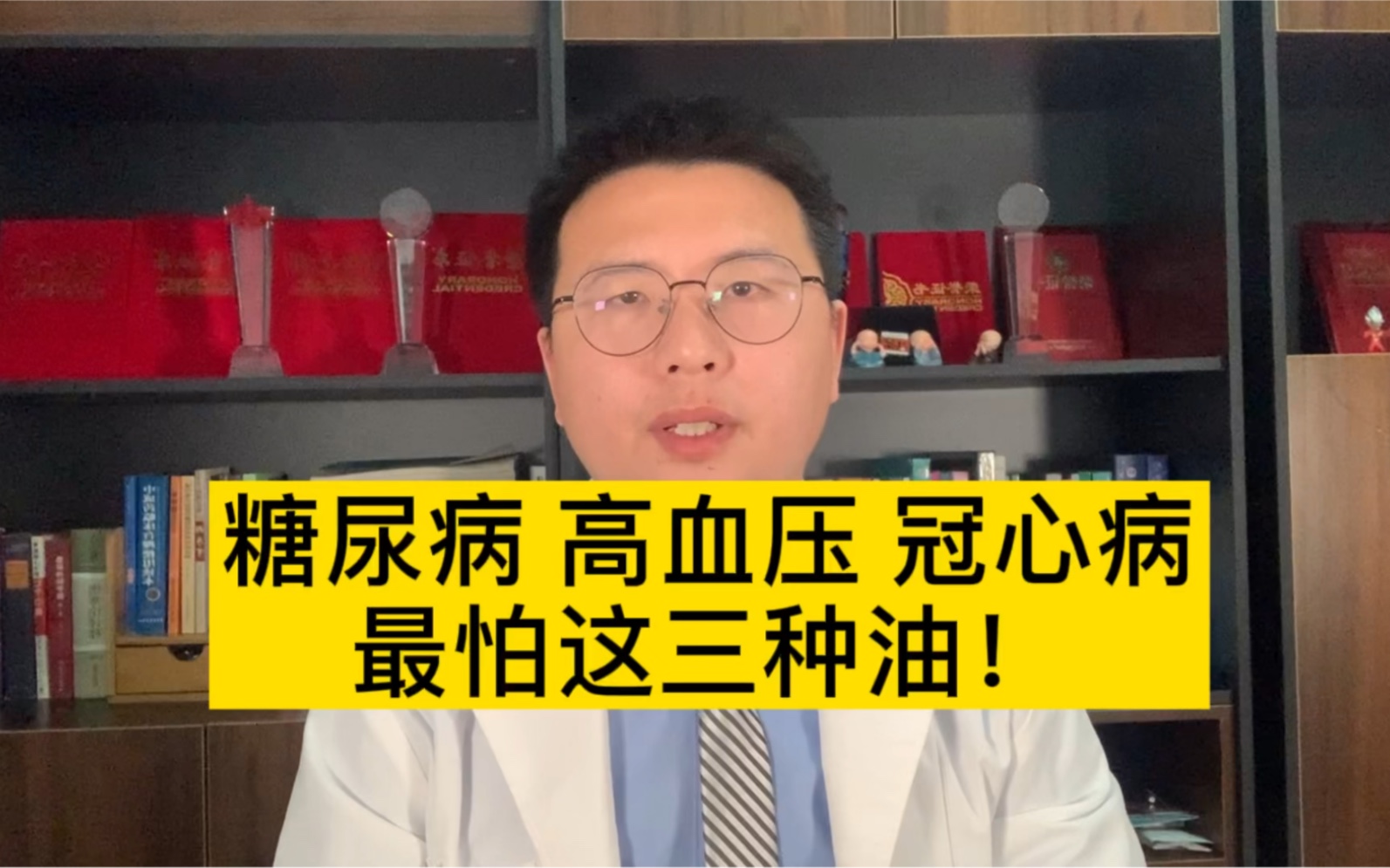 糖尿病 高血压 冠心病最怕吃这三种油,现在知道还不晚!哔哩哔哩bilibili