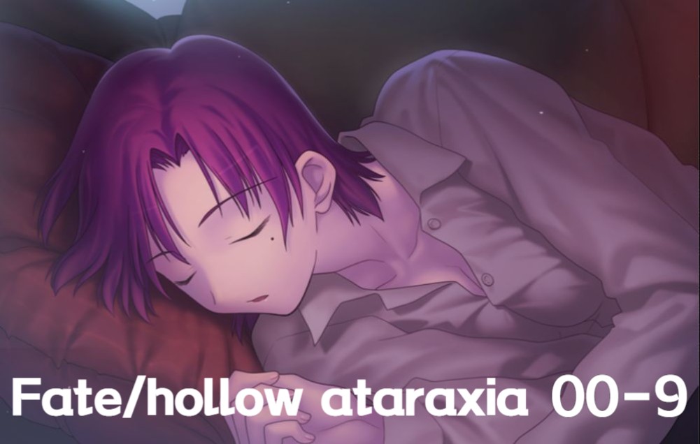 [图]【Fate/hollow ataraxia】08