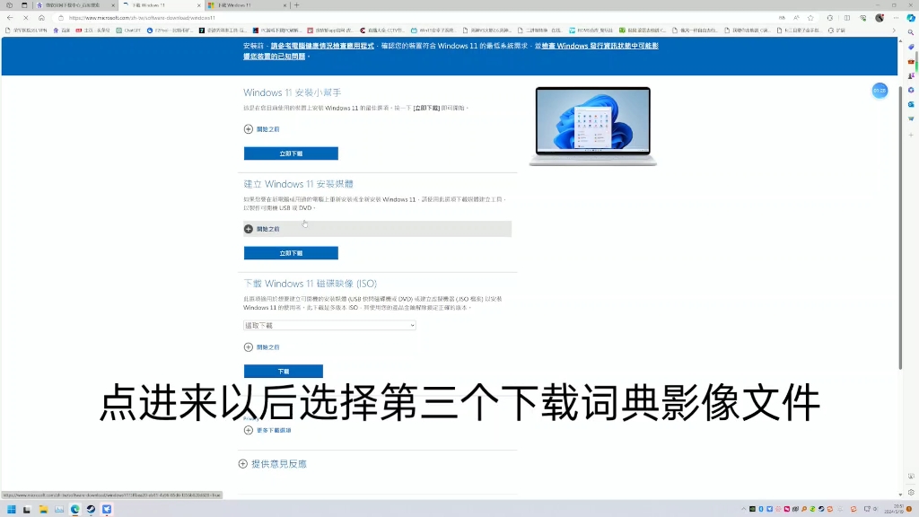 微软官网下载Win11系统镜像哔哩哔哩bilibili