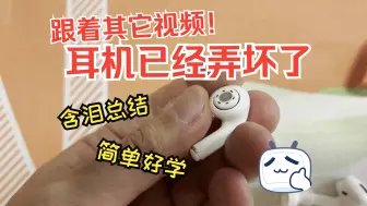 Download Video: 最简单AirPods Pro 更换耳塞教程，老少兼宜