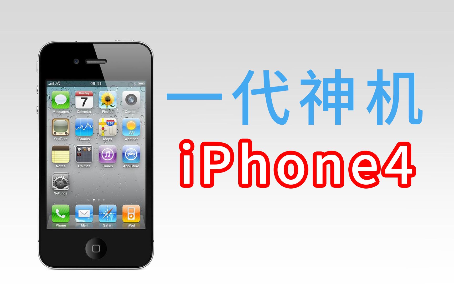 2021年的iPhone4还能做些什么?哔哩哔哩bilibili