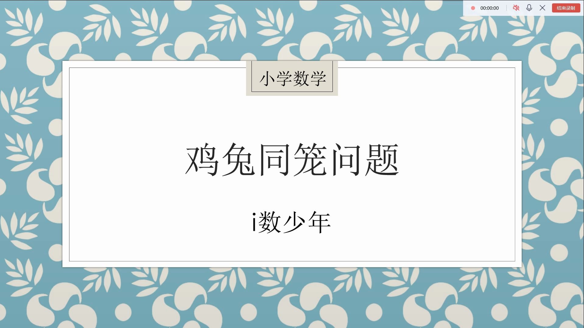 小学数学经典习题讲解——鸡兔同笼问题哔哩哔哩bilibili