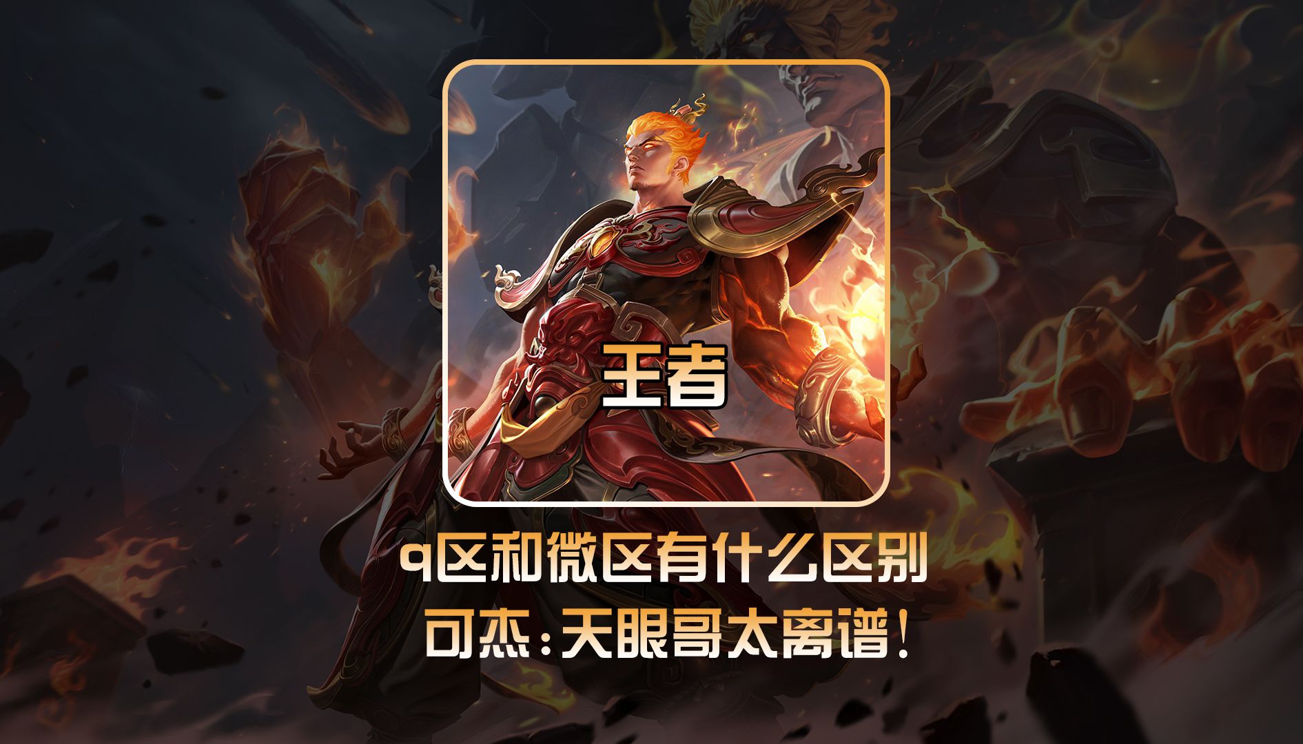 各主播谈q区和微区都有什么特点和区别?