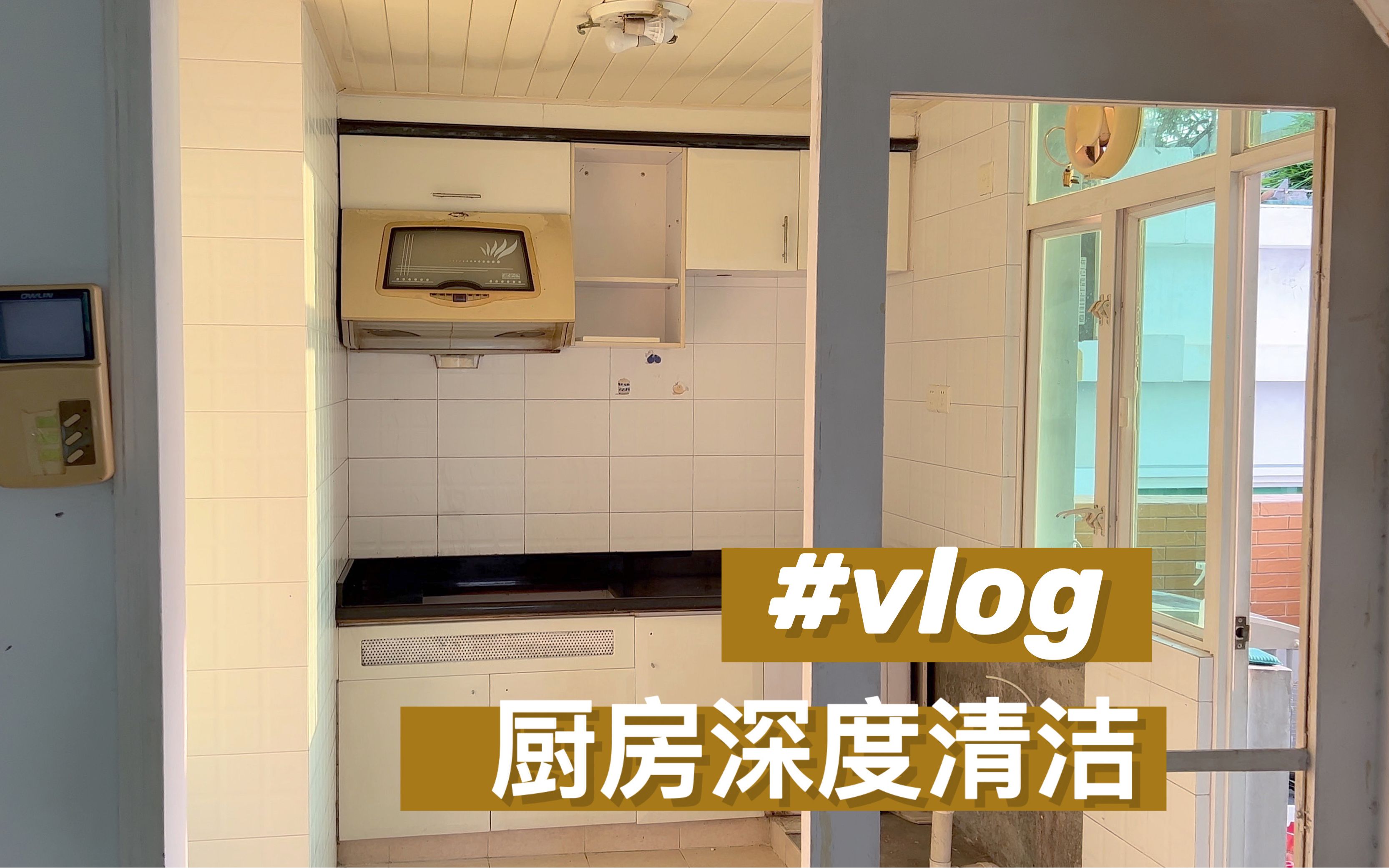 [图]vlog 57｜老房子厨房大扫除，租房厨房深度清洁方法，租房改造｜搬家vlog 2