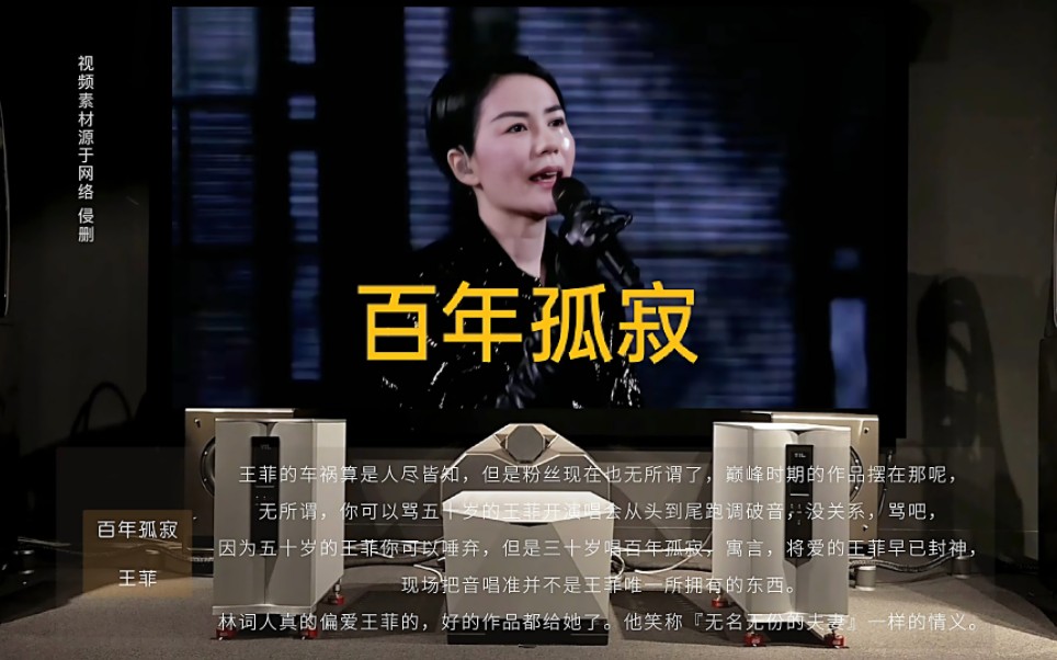 百年孤寂 · 王菲