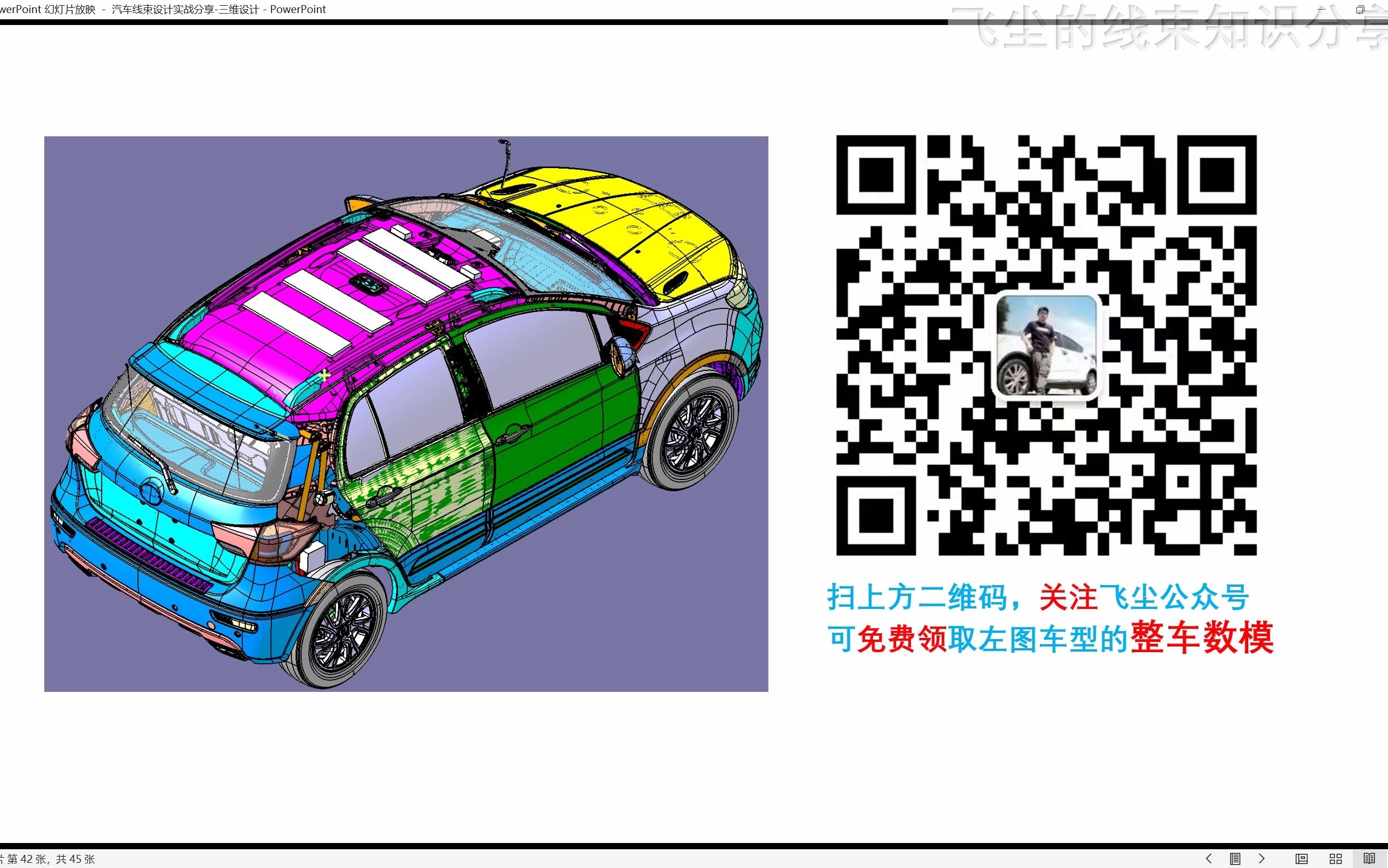 69 CATIA汽车线束设计某车型左前门线束实战分享哔哩哔哩bilibili