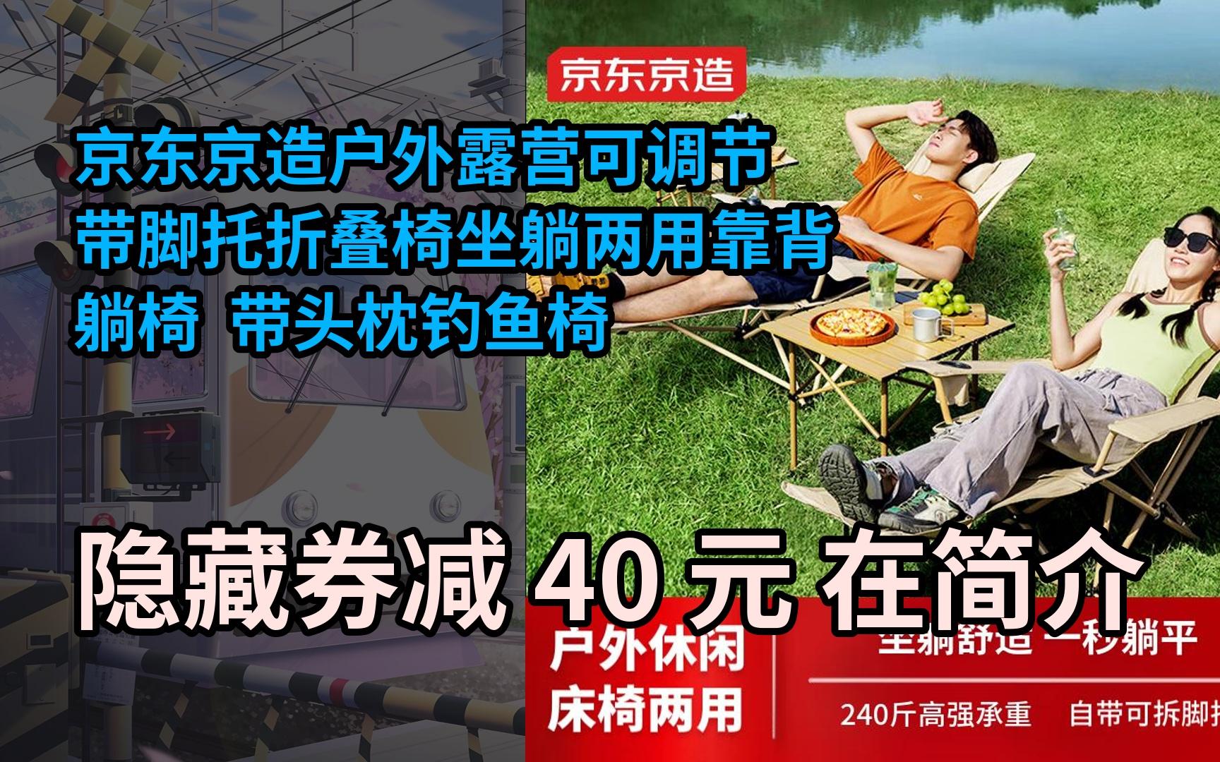 【隐05藏券】京05东京造户外露营可调节带脚托折叠椅坐躺两用靠背