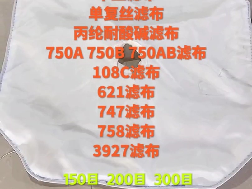 科亿滤布,专注板框压滤机滤布,工业过滤布.洗沙洗煤洗渣,锂辉石,萤石矿业选矿尾矿,铁精粉,搅拌站,造纸厂,污水污泥泥浆处理用滤布,单丝滤布...