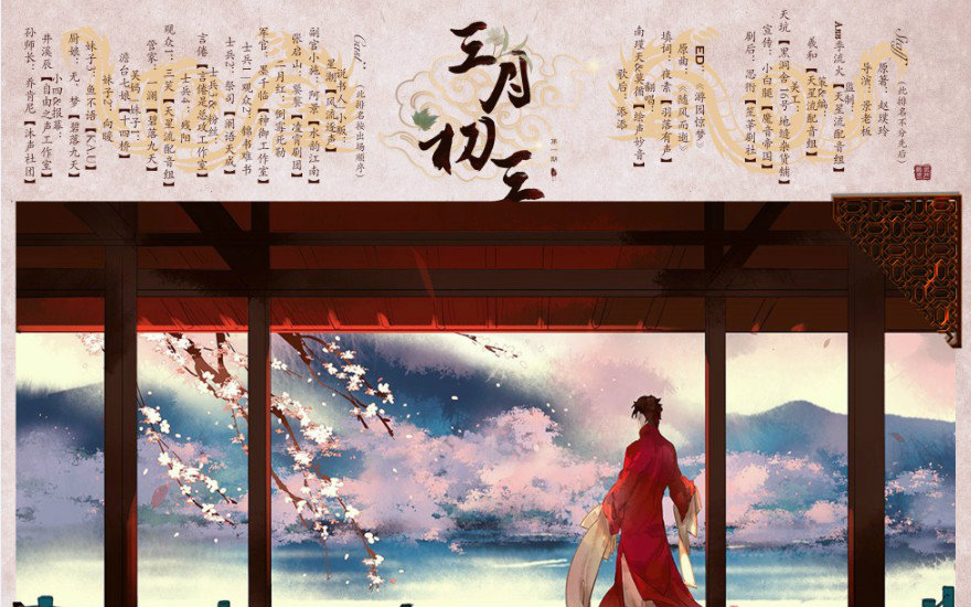 【《三月初三》剧组 】民国广播剧《三月初三》第一