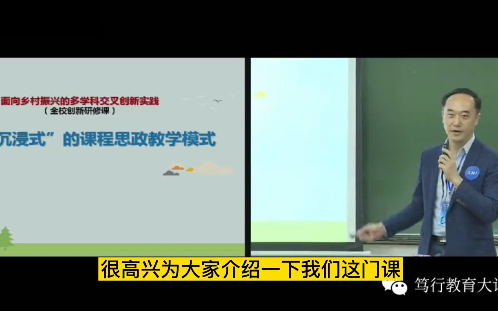 [图]2021年 广东省课程思政教学大赛一等奖参赛视频集锦（工科组 哈尔滨工业大学-郭湘闽《面向乡村振兴的多学科交叉创新实践》）