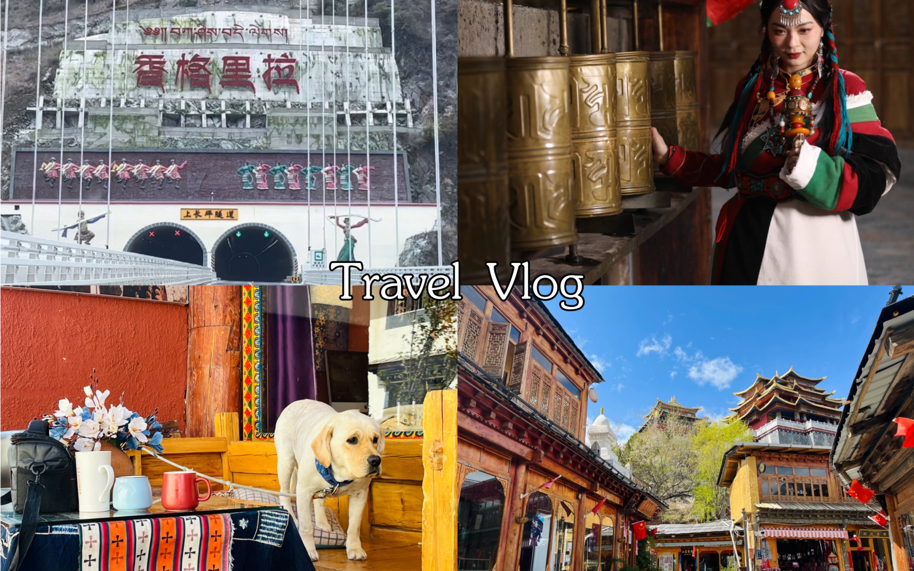 [图]云南之旅Vlog｜香格里拉·最接近天堂的地方