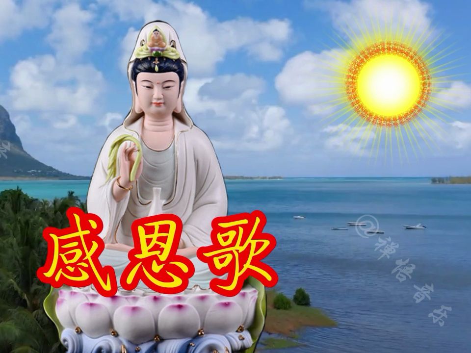 静心禅音《感恩歌》静心聆听,祈福吉祥,家人平安!哔哩哔哩bilibili