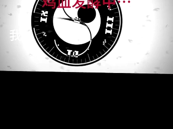 当老师讲打鸡血的意思时