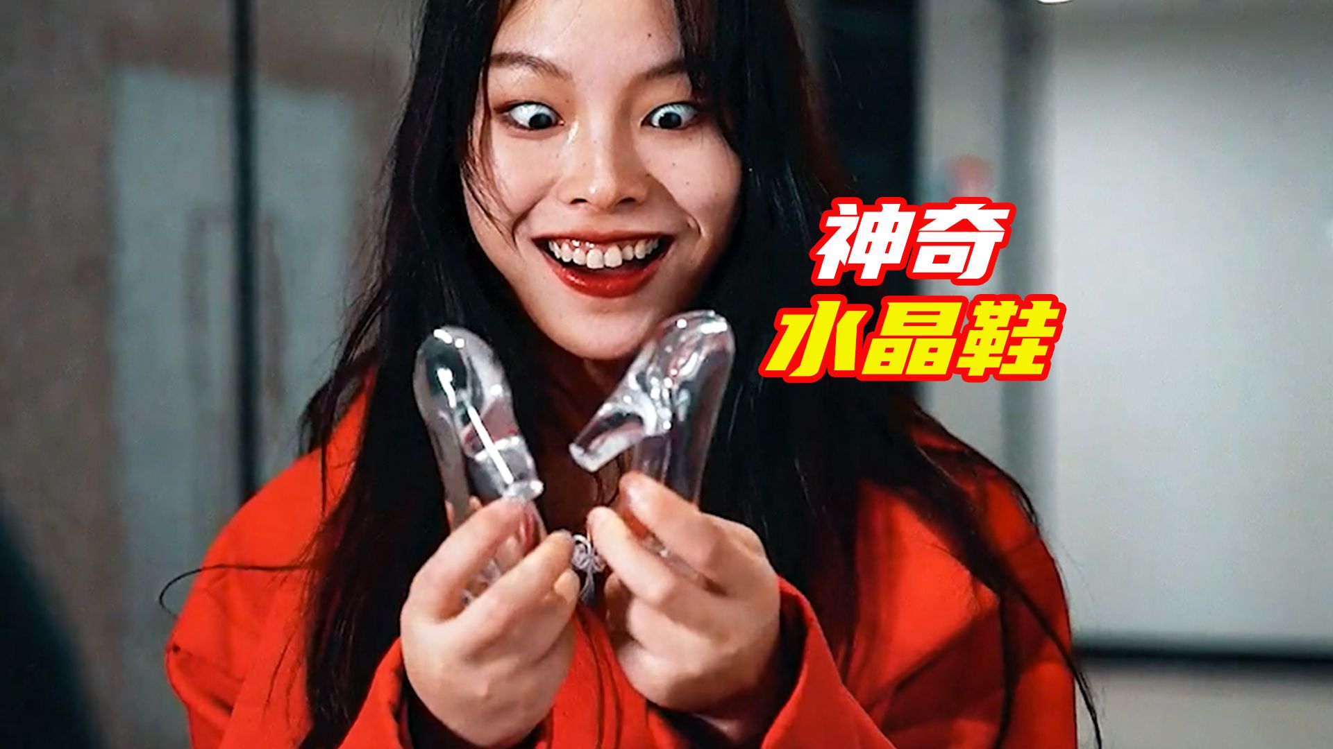 女孩穿上食人水晶鞋,如愿嫁入豪门,却遭到反噬