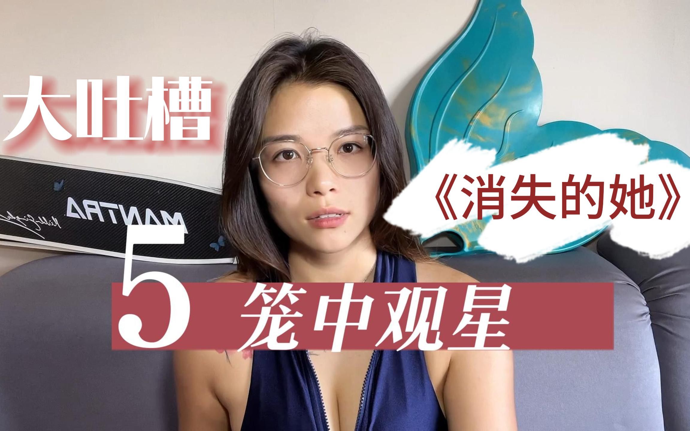 [图]《消失的她》大吐槽！不要相信里面关于潜水的一切！！！