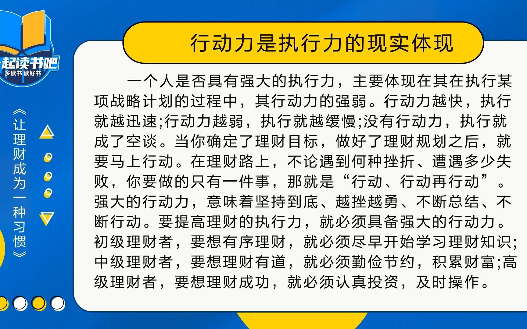 行动力是执行力的现实体现哔哩哔哩bilibili