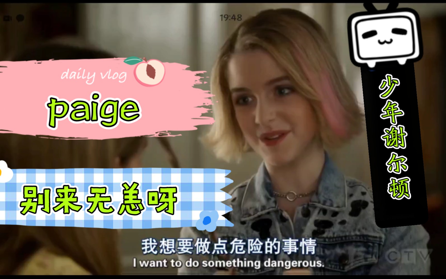 《谢尔顿》第四季第四集天才少女闪亮回归～paige要早日摆脱阴影,做回