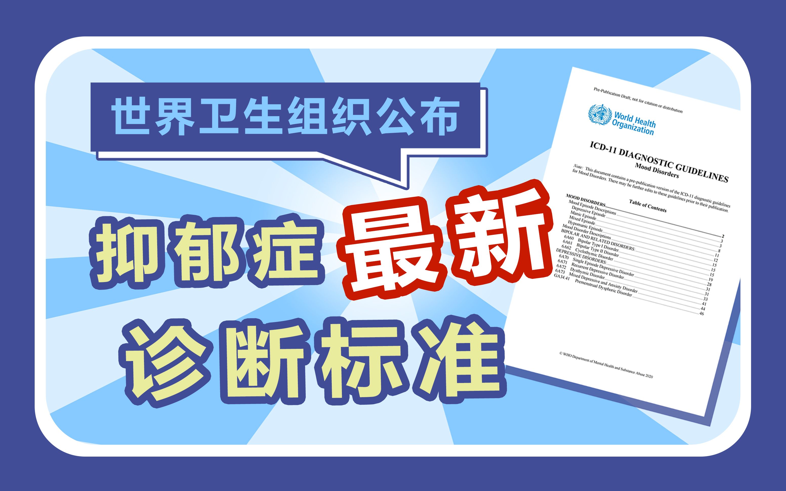 【大树心理医生】抑郁症诊断标准更新啦你知道吗?!哔哩哔哩bilibili