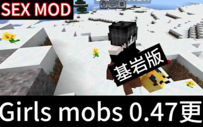 [图]【我的世界】girls mobs0.47抢先版更新介绍