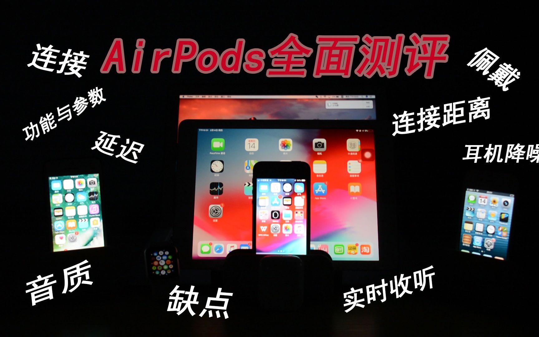 AirPods全面测评 AirPods 2快出了 二十二分钟告诉你关于AirPods所有你想知道的点 AirPods深度使用体验 90后科技说哔哩哔哩bilibili