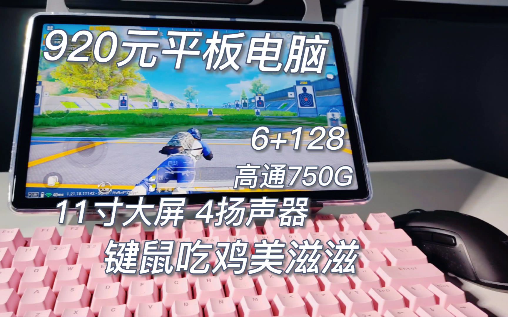 920元平板电脑,自带外设模式,高通750G,吃鸡美滋滋,小新padplus11拆机测评