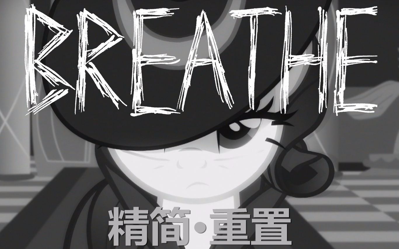 [PMV][中英字幕] 呼吸 Breathe (精简重置版)哔哩哔哩bilibili