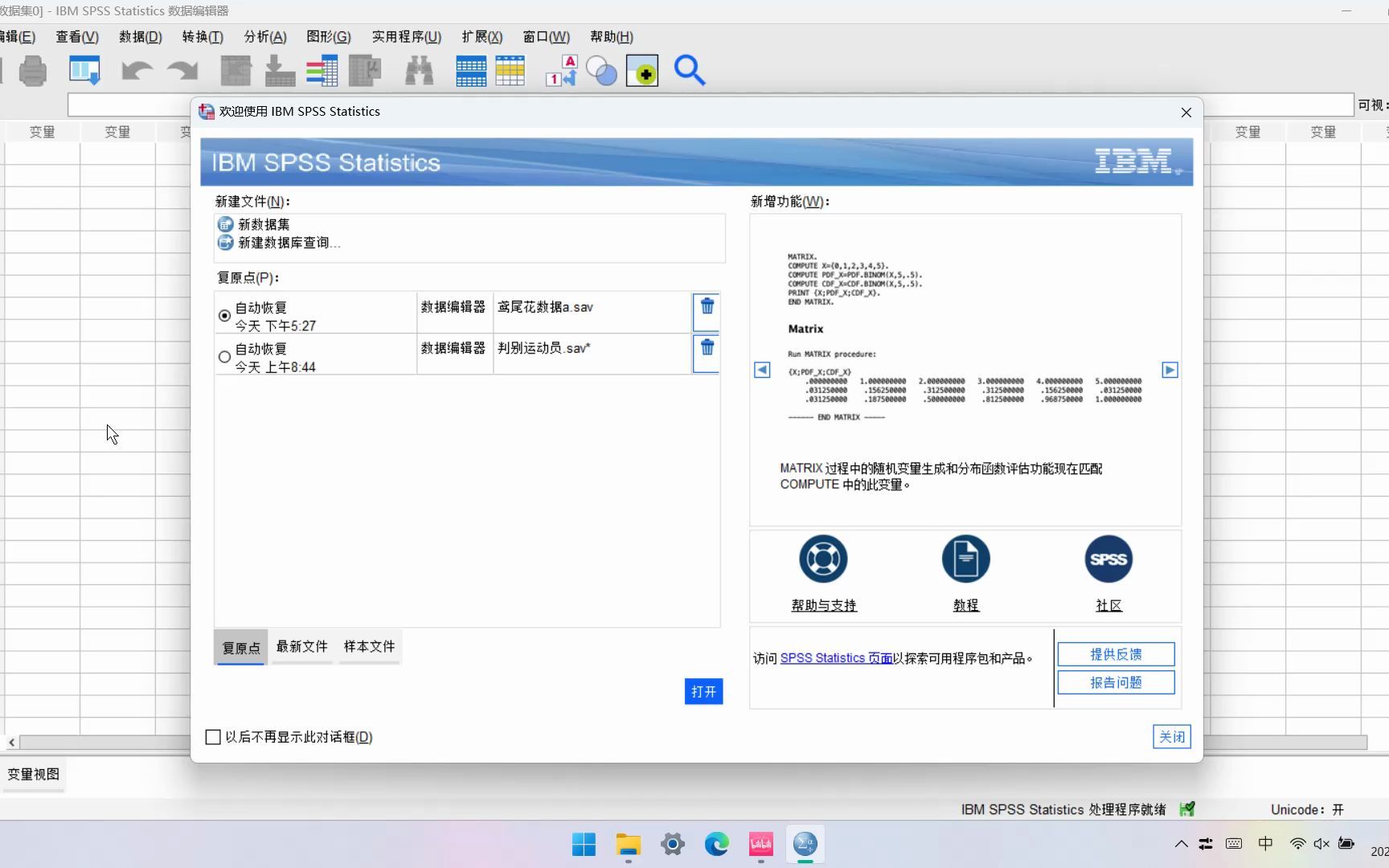 SPSS多元判别分析鸢尾花哔哩哔哩bilibili