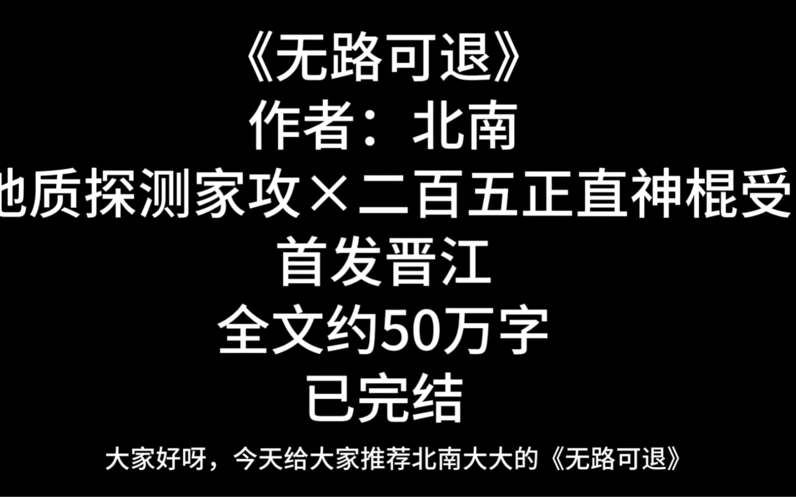 【无路可退推文】当一个相信科学的地质探测学家遇到了一个算命看相解字摸骨看风水样样精通的小神棍,谁说不是上一世的缘分呢,毕竟小神棍谁的命都...