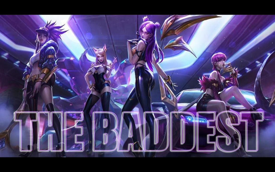 离鸢x棱兔thebaddest震惊拳头新年更新kda女团新mv