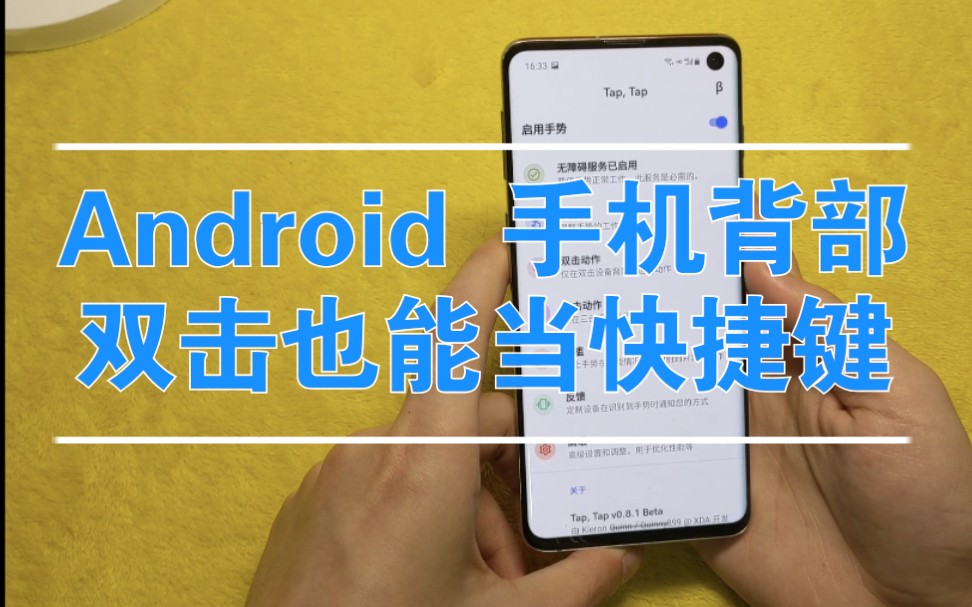 Android 手机背部双击也能当快捷键!哔哩哔哩bilibili