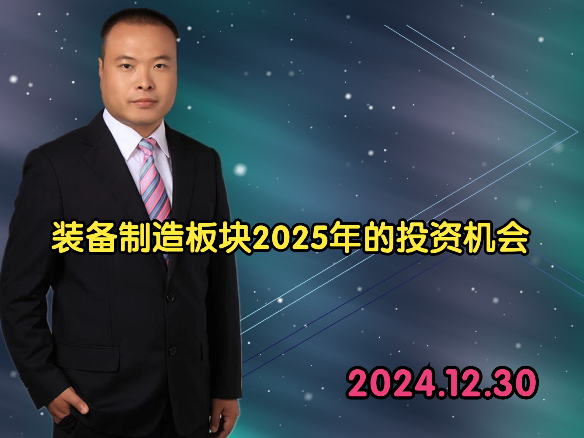 装备制造板块2025年的投资机会哔哩哔哩bilibili