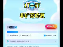 Download Video: 百度网盘容量不够用怎么办