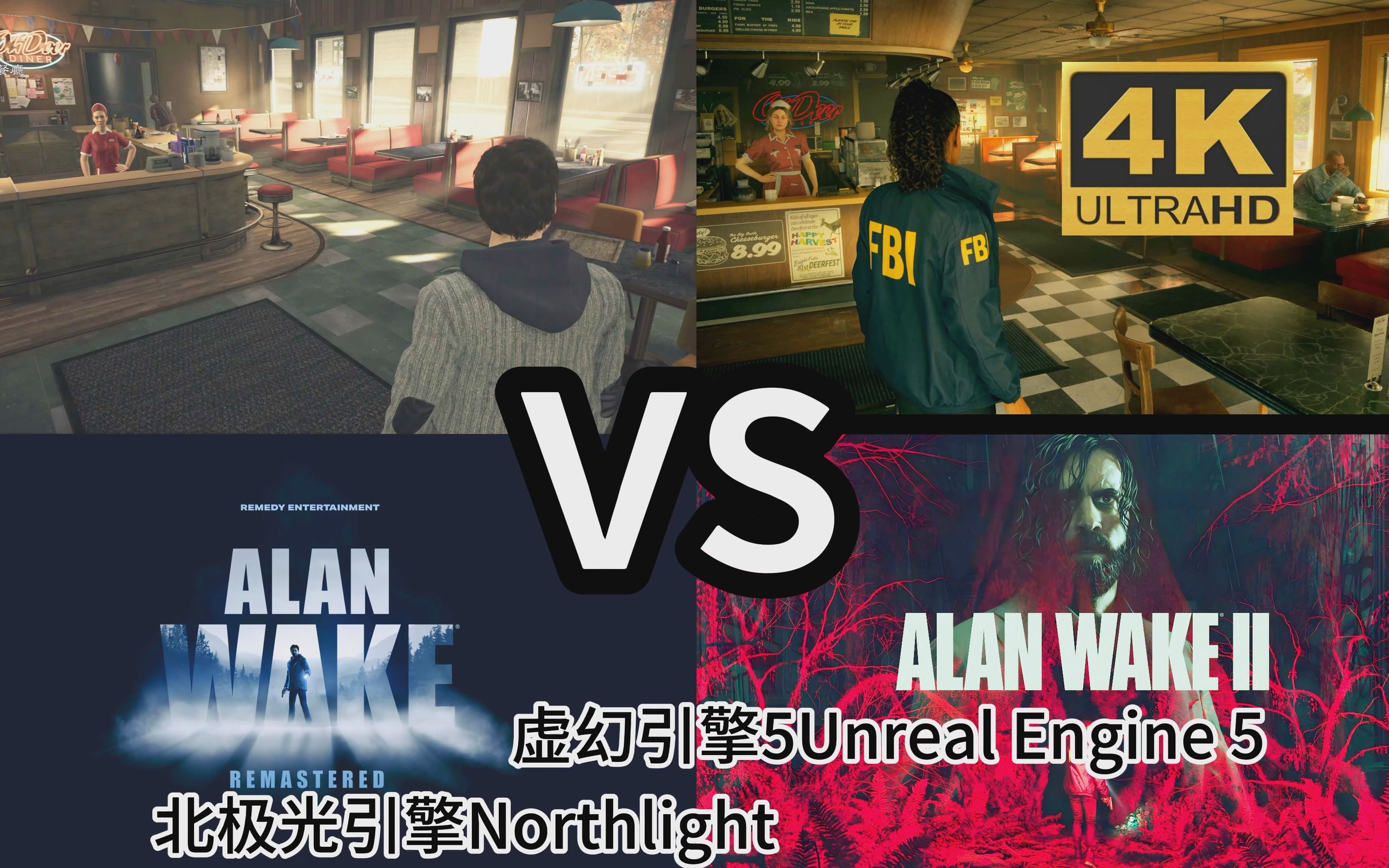 [图]【4k60帧】虚幻引擎5心灵杀手Alan Wake2 VS 心灵杀手重制版同场景画面对比