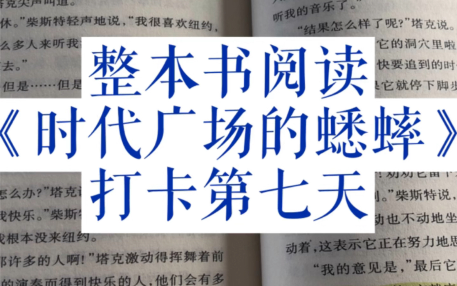 共读《时代广场的蟋蟀》1314章哔哩哔哩bilibili