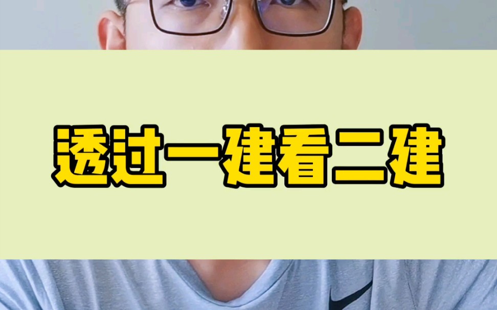 这几天太多一建学员来报喜,二建学员放心,今年资料命中率也会像一建一样高!哔哩哔哩bilibili