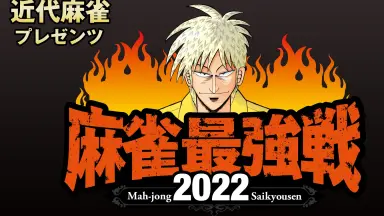 麻雀最强战2022/-哔哩哔哩_Bilibili