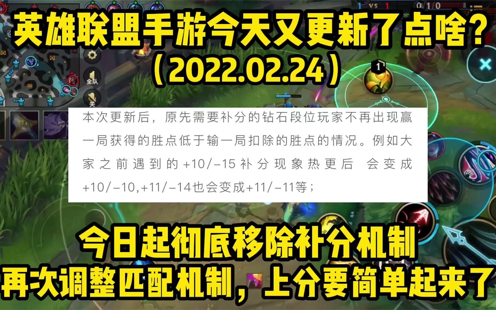 联盟手游突然更新新版本,匹配机制又要调整了,上分要简单起来了LOL手游实况