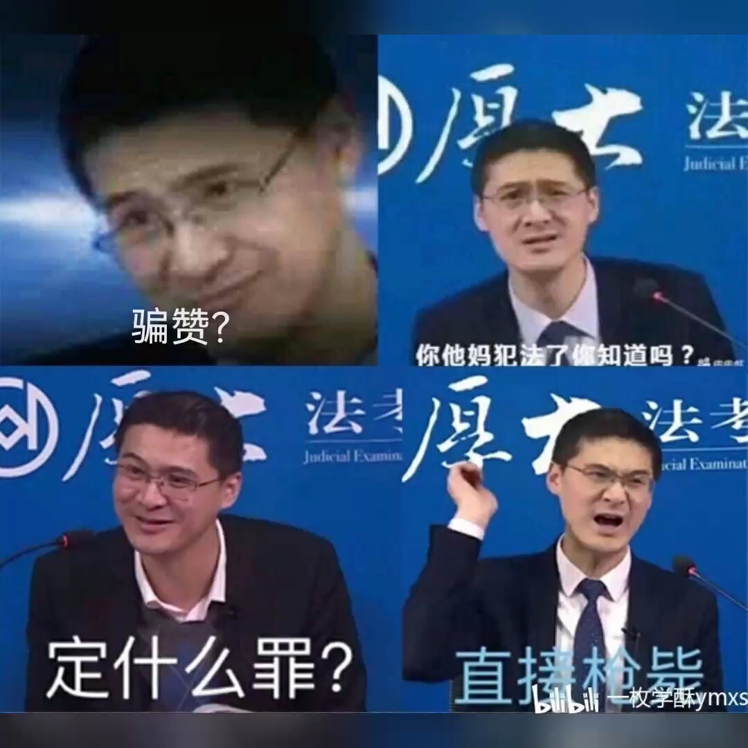 所以骗赞该定什么罪呢?